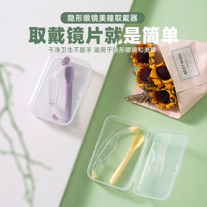 新手美瞳取戴器隐形眼镜