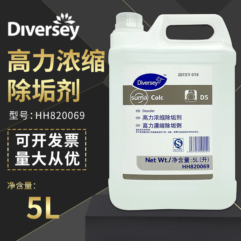 高力浓缩除垢剂hh820069去除水垢尿垢尿渍茶渍茶垢大桶5l装去污垢