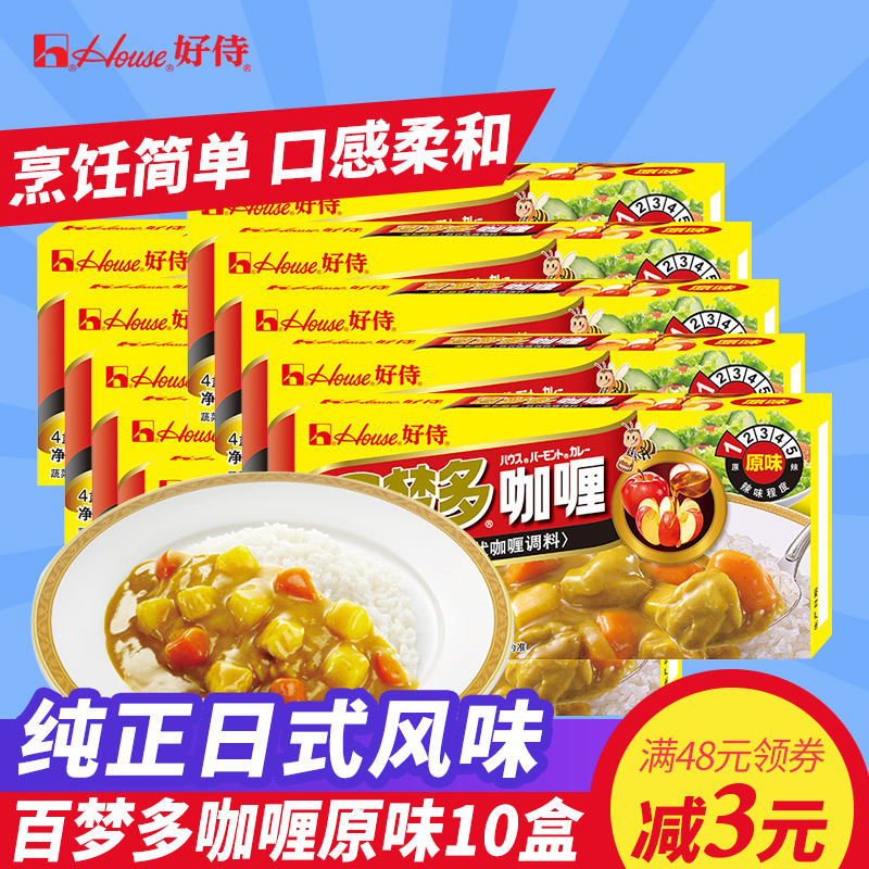 [10盒]好侍咖王百梦多咖喱原味微辣味日式速食西餐嘎哩块状调味料