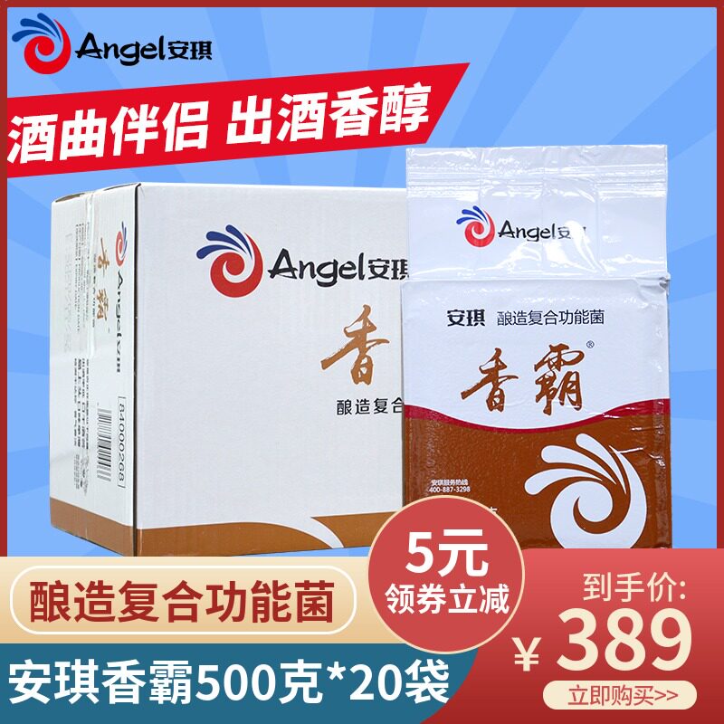 整箱 安琪香霸 酿造复合功能菌 白酒食醋酿造 增香酒曲500g*20袋