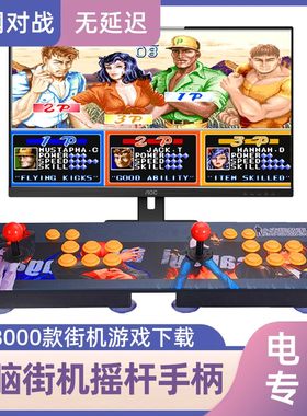对战街机格斗摇杆电脑USB平台摇杆拳王97单人双人无延迟 送游戏