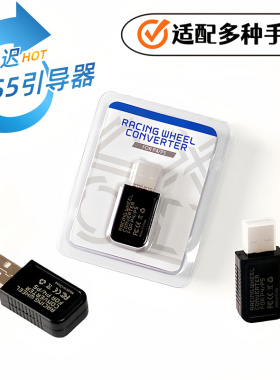 认证器Adapter原装hitbox摇杆PS4 PS5引导器 HITBOX键盘手柄