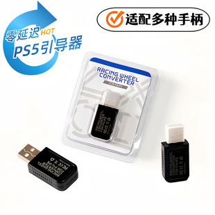 USB引导HITBOX键盘 Adapter引导验证hitbox摇杆PS4PS5 无延迟