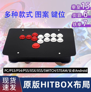 steam游戏键盘街机框体控制器PC电脑HITbox可三和PS4 HITBOX街霸6