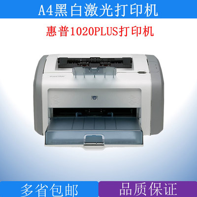 打印机二手HP1106 1022 1505 HP1020plus黑白激光家用小型打印机