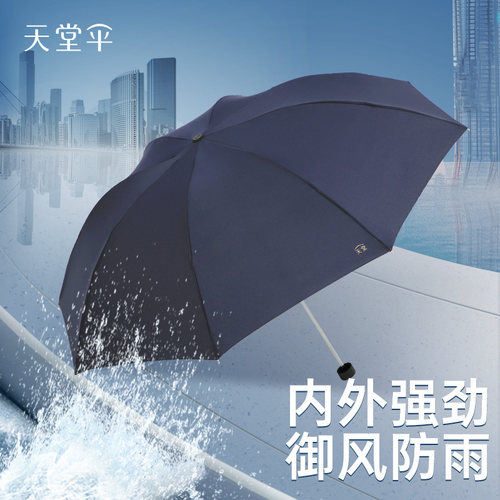 天堂伞大号折叠晴雨两用伞