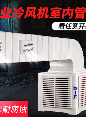 工业冷风机室内弯头变径空调环保