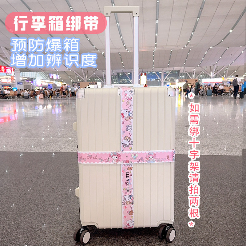 行李箱捆绑带拉杆箱打包绳子十字一字固定带可爱旅行箱托运加固带