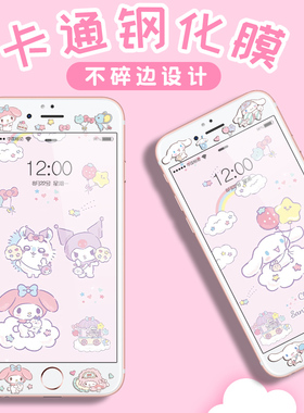 苹果8plus钢化膜iPhone7全屏高清彩膜6可爱6sp卡通七八手机保护膜