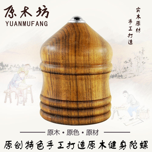 中老年成人健身槐木大陀螺
