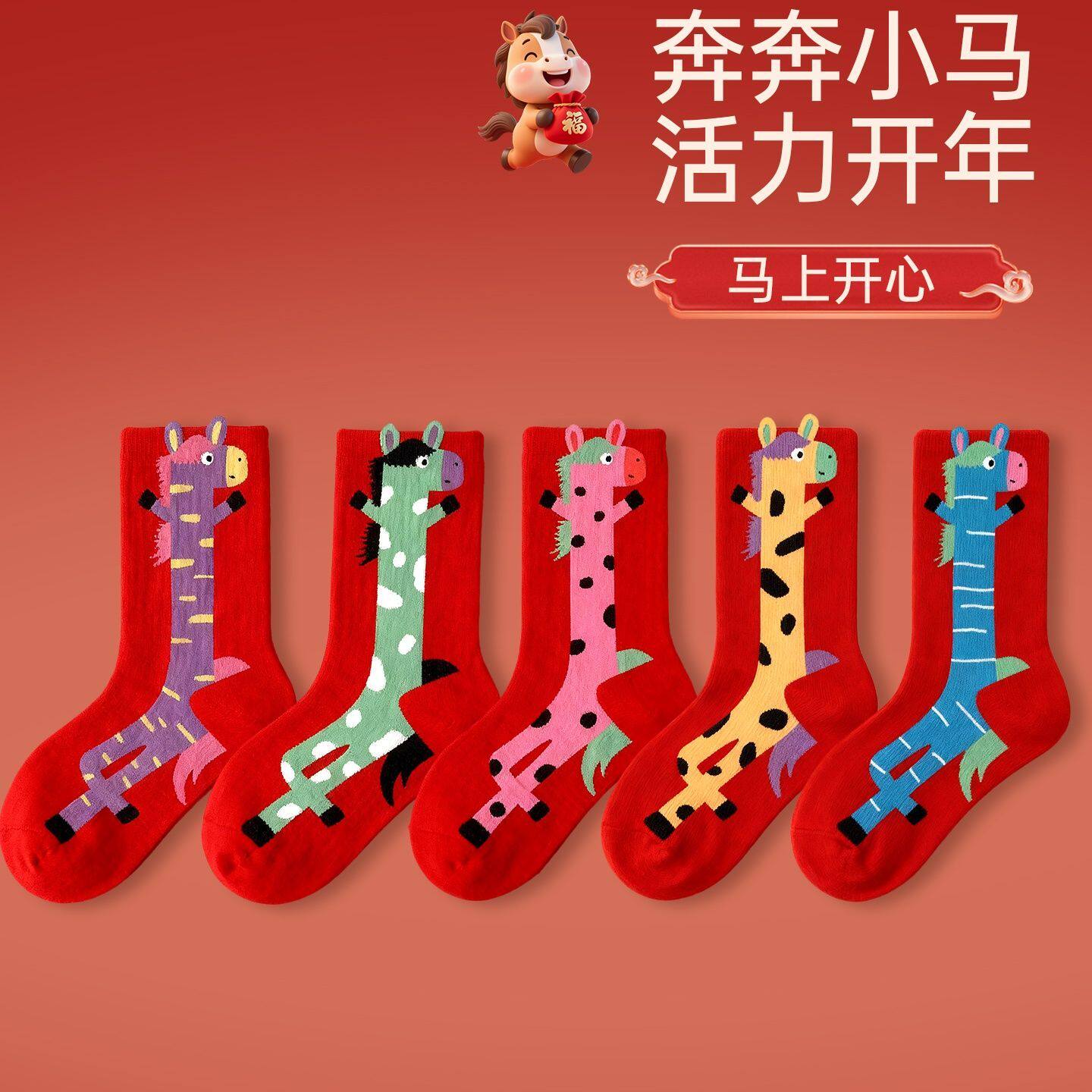 儿童袜子红色男童女童秋冬新年本命年2026马年中筒宝宝新年袜子