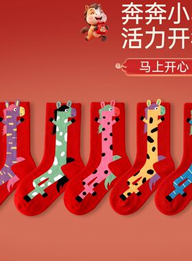 儿童袜子红色男童女童秋冬新年本命年2026马年中筒宝宝新年袜子