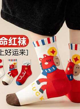 儿童马年红色袜子春秋款男女童男孩中筒卡通新年本命年宝宝学生袜