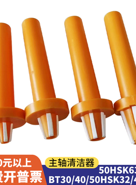 主轴清洁棒数控TB30BT40加工中心机床HSKA63E50E40羊毛刷清洁工具