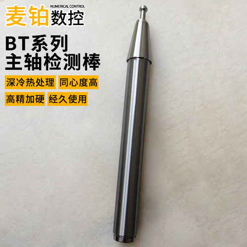 主轴检测棒BT30BT40精密测试棒芯