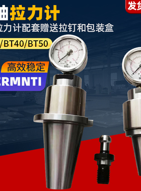 主轴拉力计 加工中心专用检测器测试维修仪器 BT30BT40BT50测力计