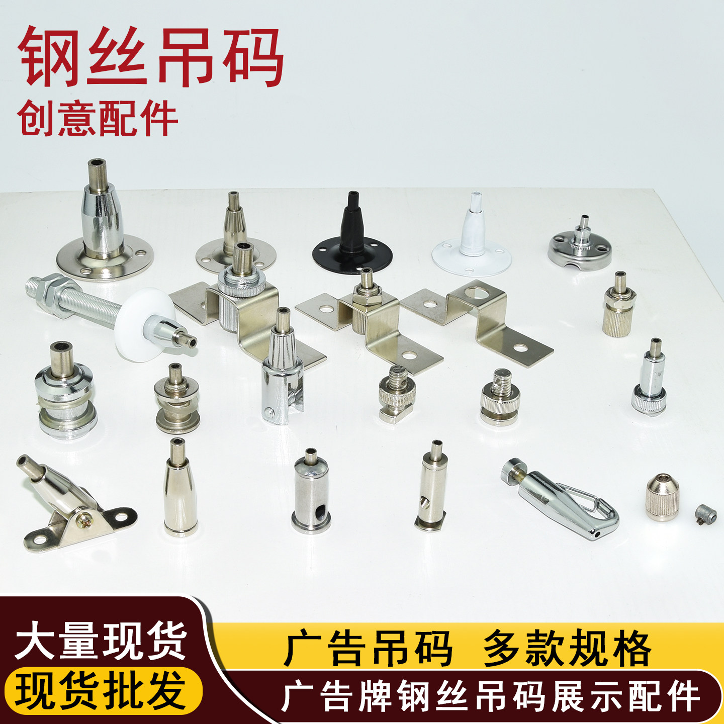 圆盘码展示标牌广告牌钢丝绳吊码图片