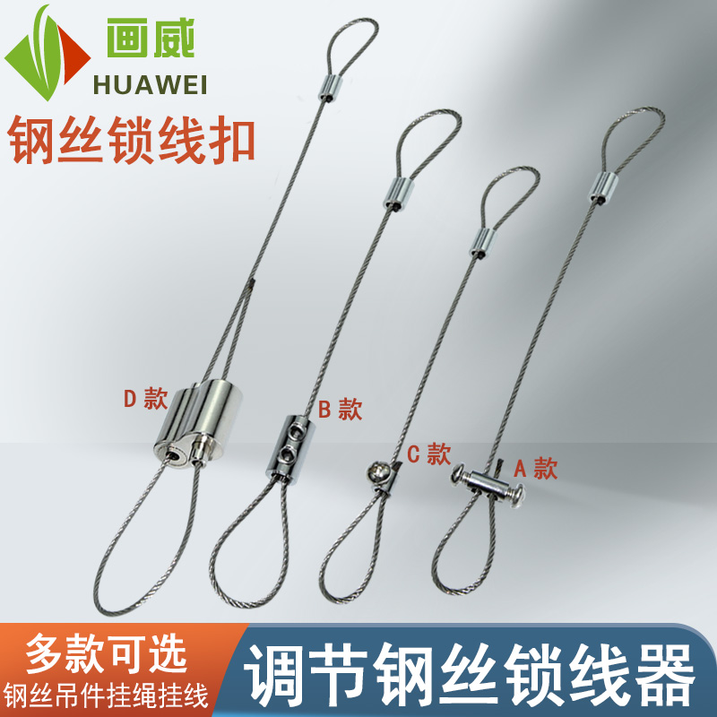 钢丝绳锁扣锁线器挂绳钢丝线卡扣图片