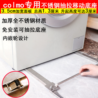 滚筒通用免安装移动升降抽拉底座