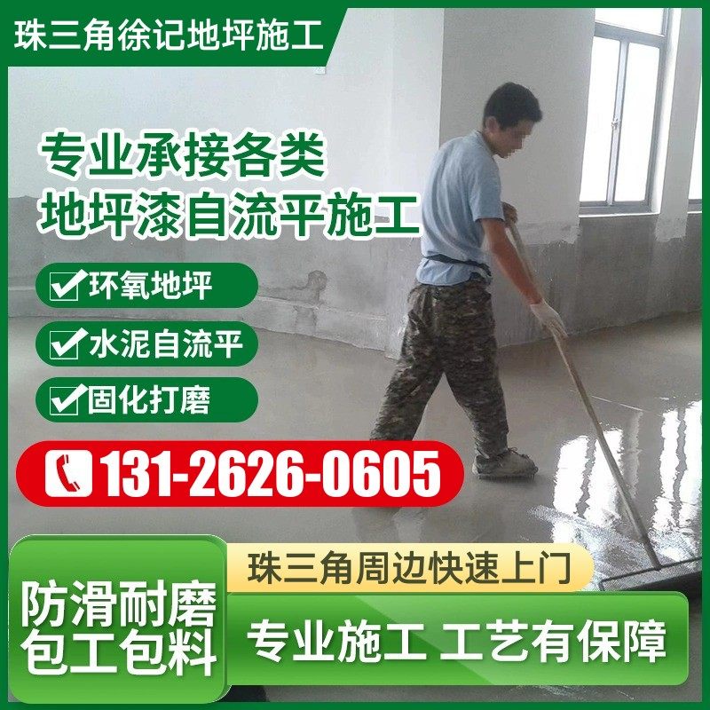 珠三角地坪漆免费上门测量包施工