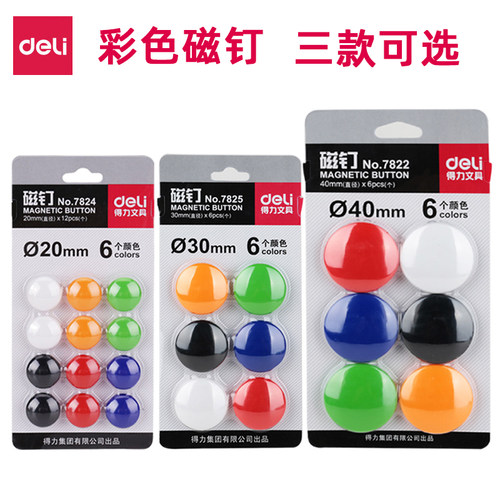 得力磁钉圆形磁粒彩色黑板贴白板贴吸铁石磁性强会议文件固定文具
