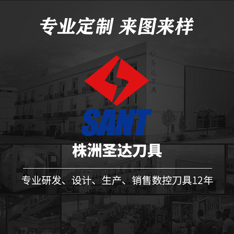 五金数控刀具圣达车铣接非标定制