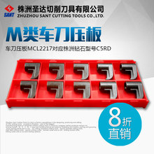 株洲圣达数控车刀附件M类车刀压板MCL2217建议参考株洲钻石C5RD