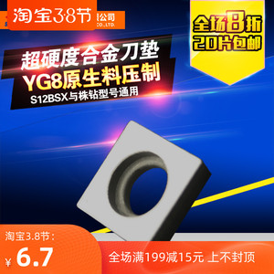 株洲圣达数控铣刀盘附件/合金刀垫S12BSX与株洲钻石型号通用