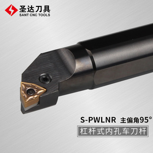 PWLNR SANT圣达数控刀具95度P内孔车刀杆S16Q S32S S25R L08 S20Q
