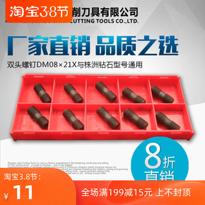 SANT数控刀具附件铣刀盘双头压紧螺钉DM8*21X与株洲钻石型号通用