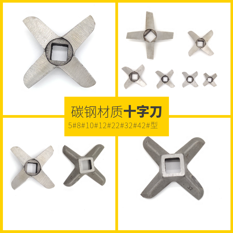 绞肉机十字刀片配件刀头碳钢5/10/12/22/32/42/绞肉机通用刀片全,厨房/烹饪用具,绞肉机/碎肉宝,淘宝优惠券,粉丝福利购,淘宝优惠卷
