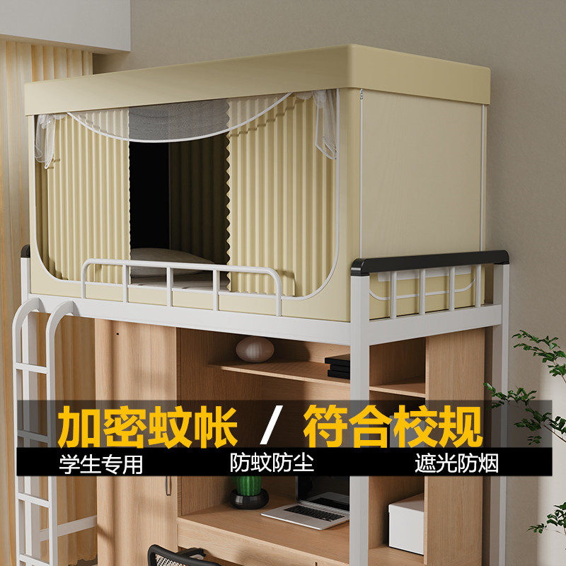 蚊帐学生宿舍床帘一体式上下铺