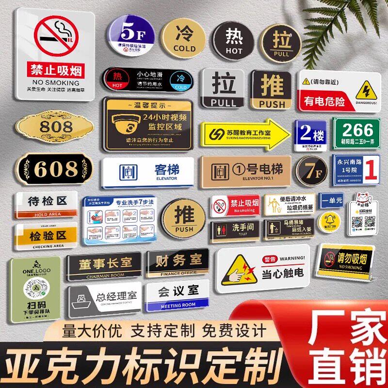 亚克力标识牌定制温馨提示牌透明挡隔板展示牌桌牌门牌广告贴uv