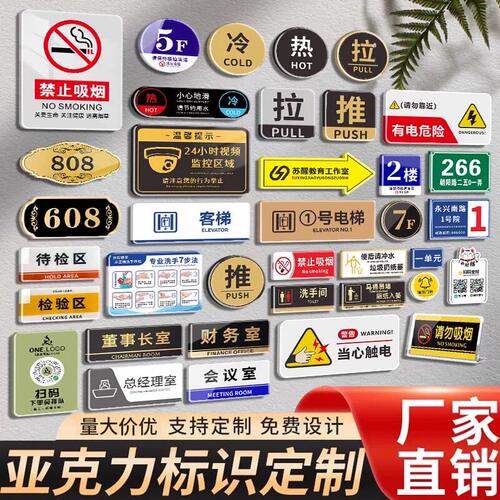 亚克力标识牌定制温馨提示牌挡隔板展示牌桌牌门牌广告贴uv