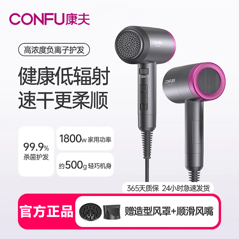 康夫电吹风机负离子护发速干风筒