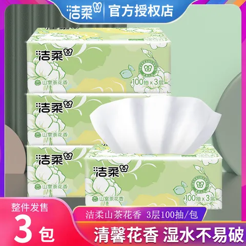 3层卫生纸大箱100厕纸抽纸抽纸巾批纸巾面巾纸洁柔山茶花宿舍