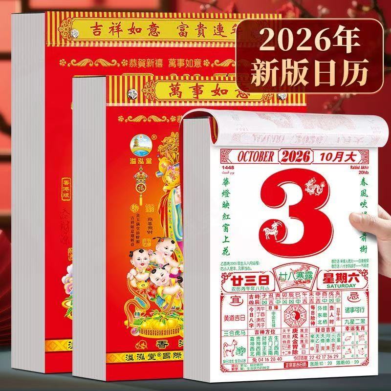 【特惠】2026年马年日历老黄历手撕日历家用一天一页挂历挂墙日历