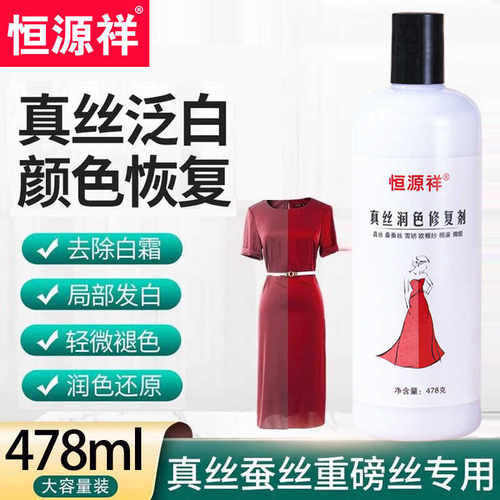 真丝衣服翻新泛白颜色恢复剂
