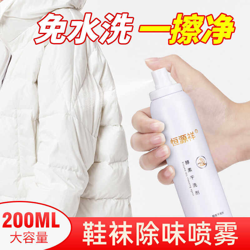 恒源祥羽绒服衣领净干洗剂