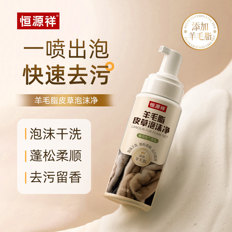 皮草干洗剂皮毛一体去污保养清洗貂皮免洗羊羔毛剪绒专用泡沫清洁