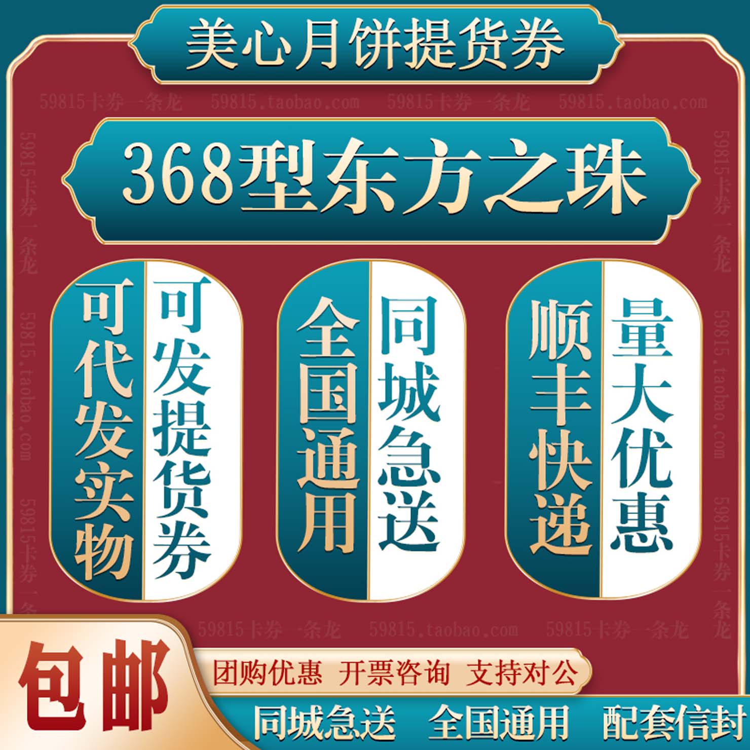 美心月饼提货券美心东方之珠月饼票券提货券中秋节送礼企业福利