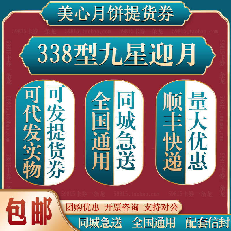 美心月饼提货券美心九星迎月月饼票券提货券中秋节送礼企业福利