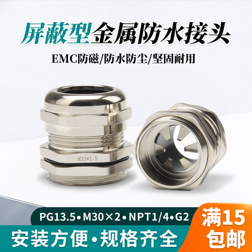 屏蔽电缆防水接头EMC防磁格兰头