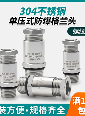 304不锈钢单压式防爆格兰头金属电缆密封夹紧固定填料函M20M18M25
