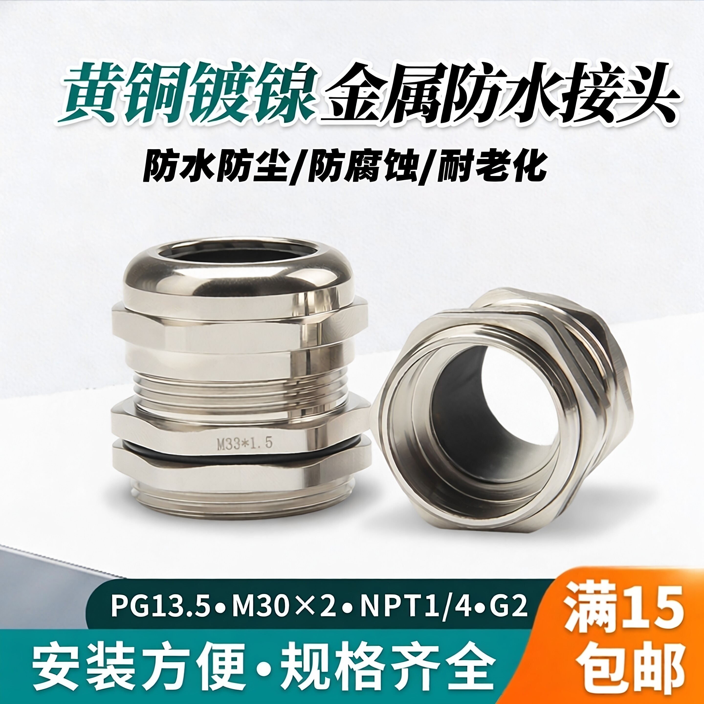 黄铜镀镍金属电缆防水接头EWM密封格兰头HSM电线固定填料函M20M16