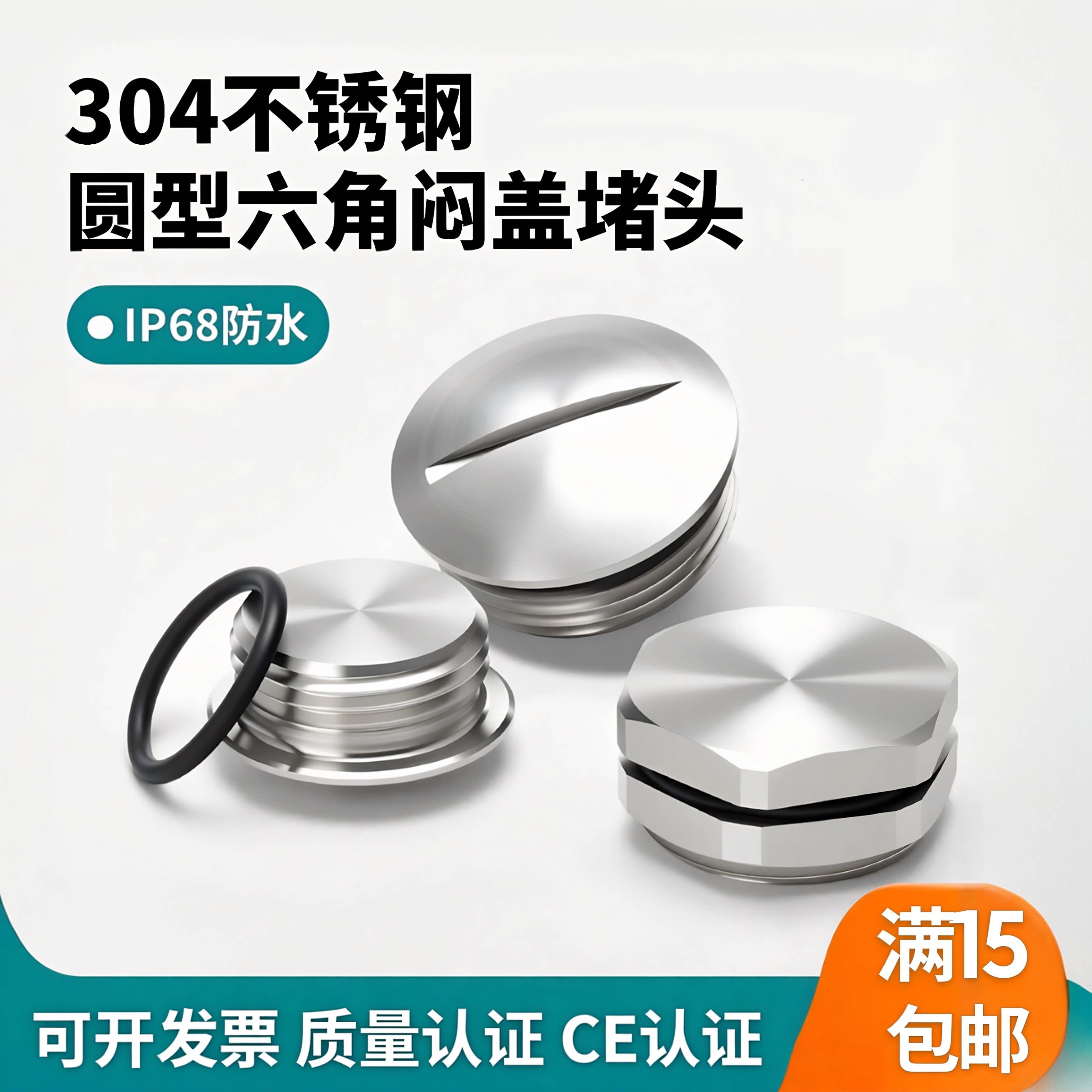 304不锈钢金属防水堵头闷盖圆形六角边形实心密封堵塞件管堵帽PG9