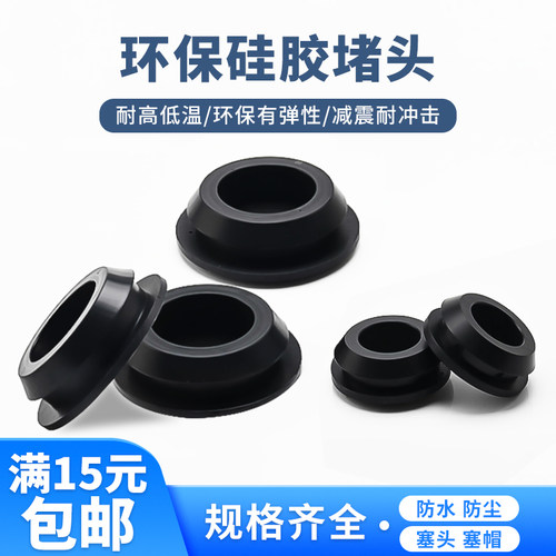 卡槽式硅胶堵头孔塞无异味耐高温