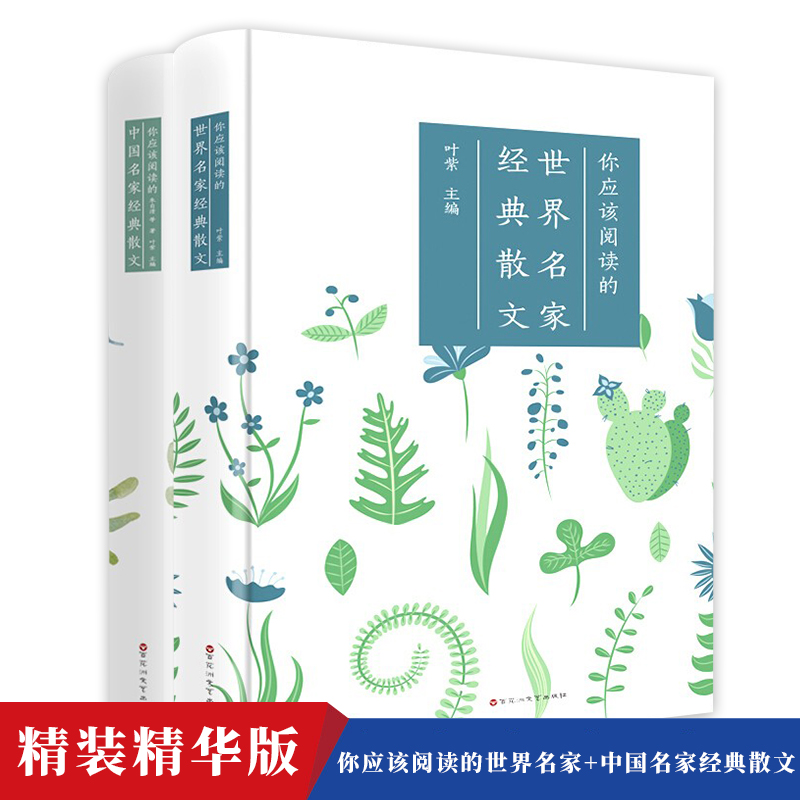 应该阅读世界名家散文精装朱自清