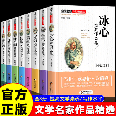 文学名家作品精选书系全套8册