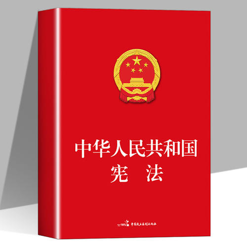 官方正版】宪法初中生适用于2026 中华人民共和国宪法法条理论法律书籍八年级下册用读本小红本小册子完整版宣誓本中国民法典新版